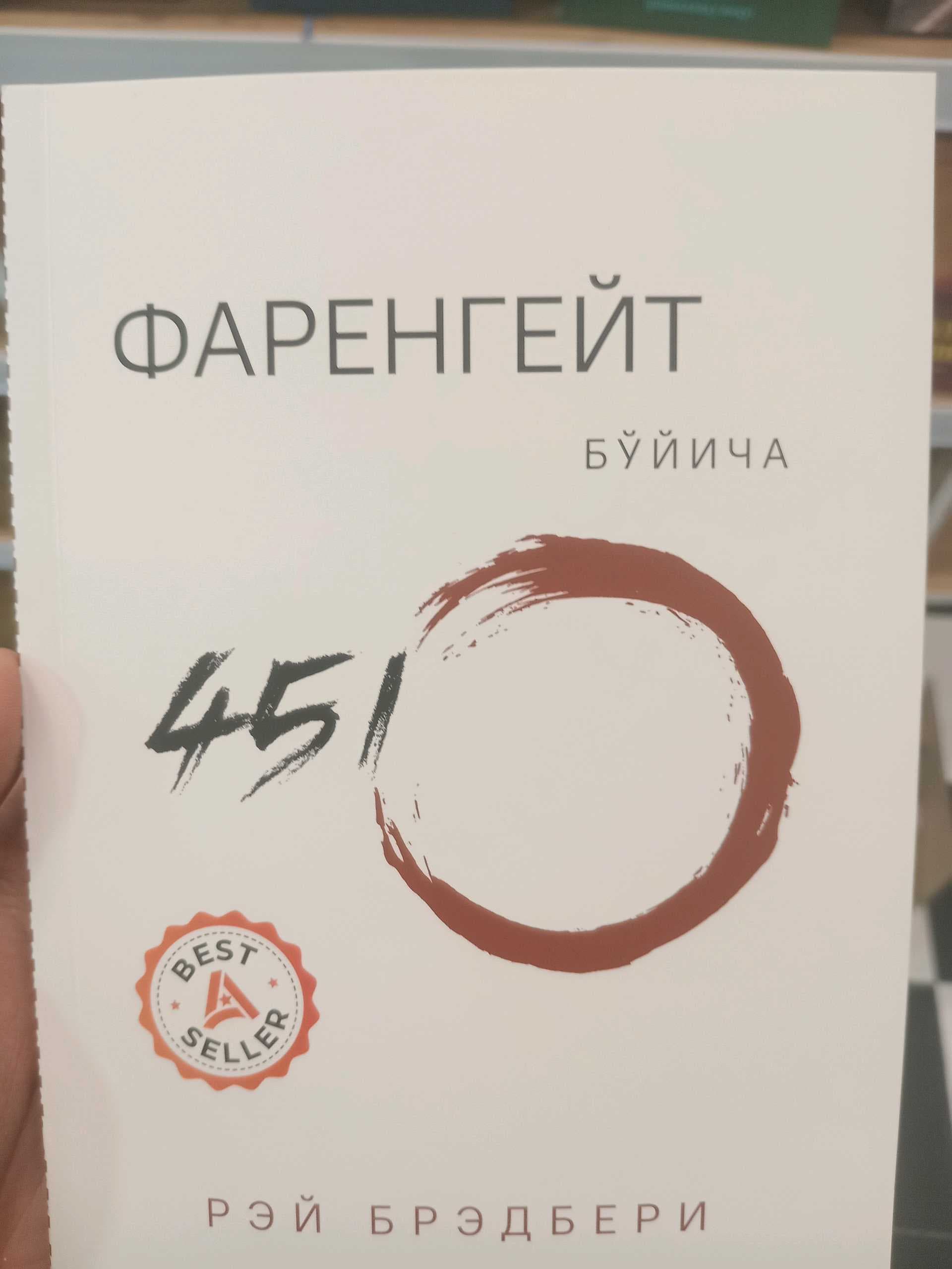 Farangeyt bo'yicha 451 qoida