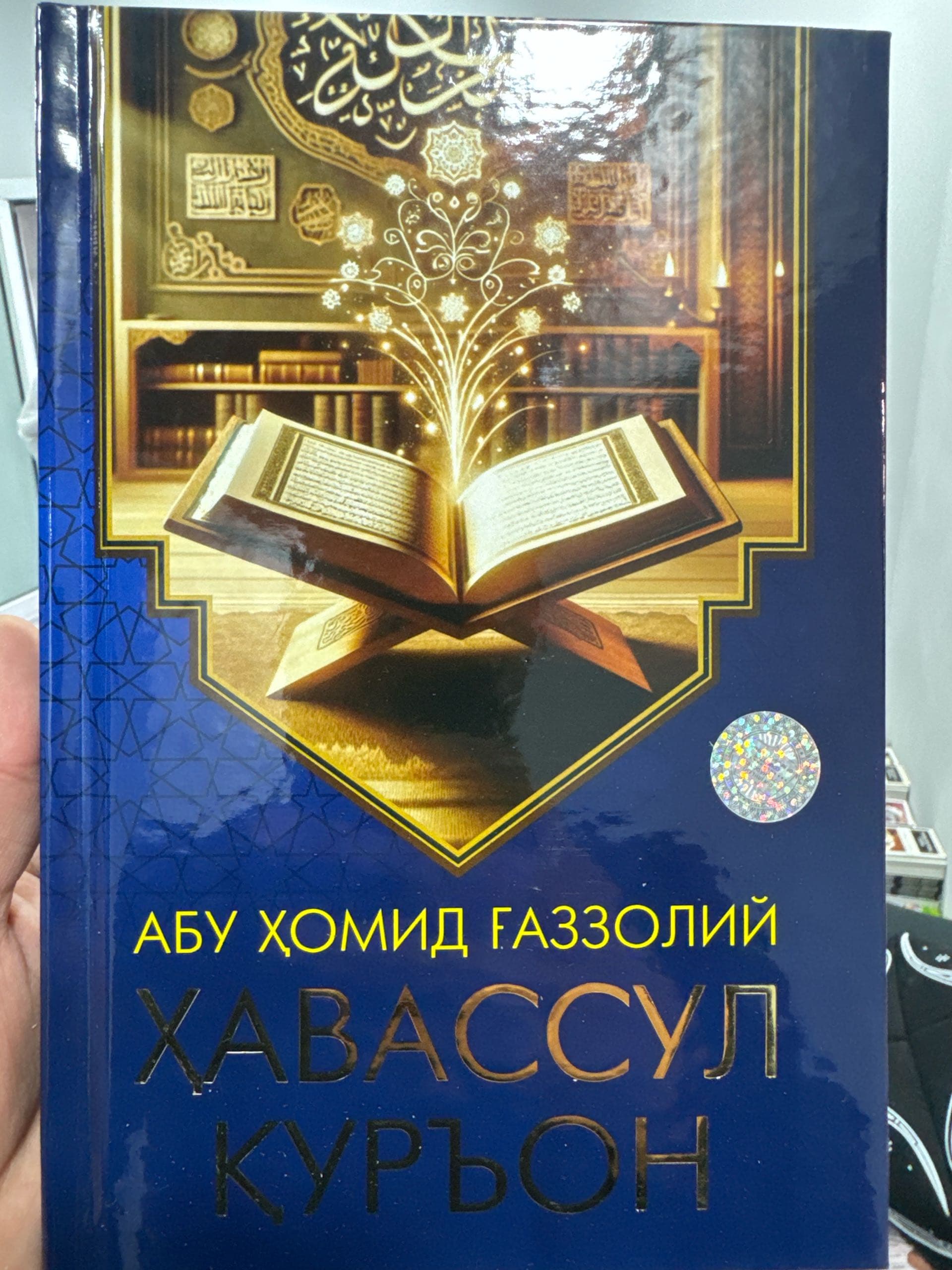 Havvasul Qur’on