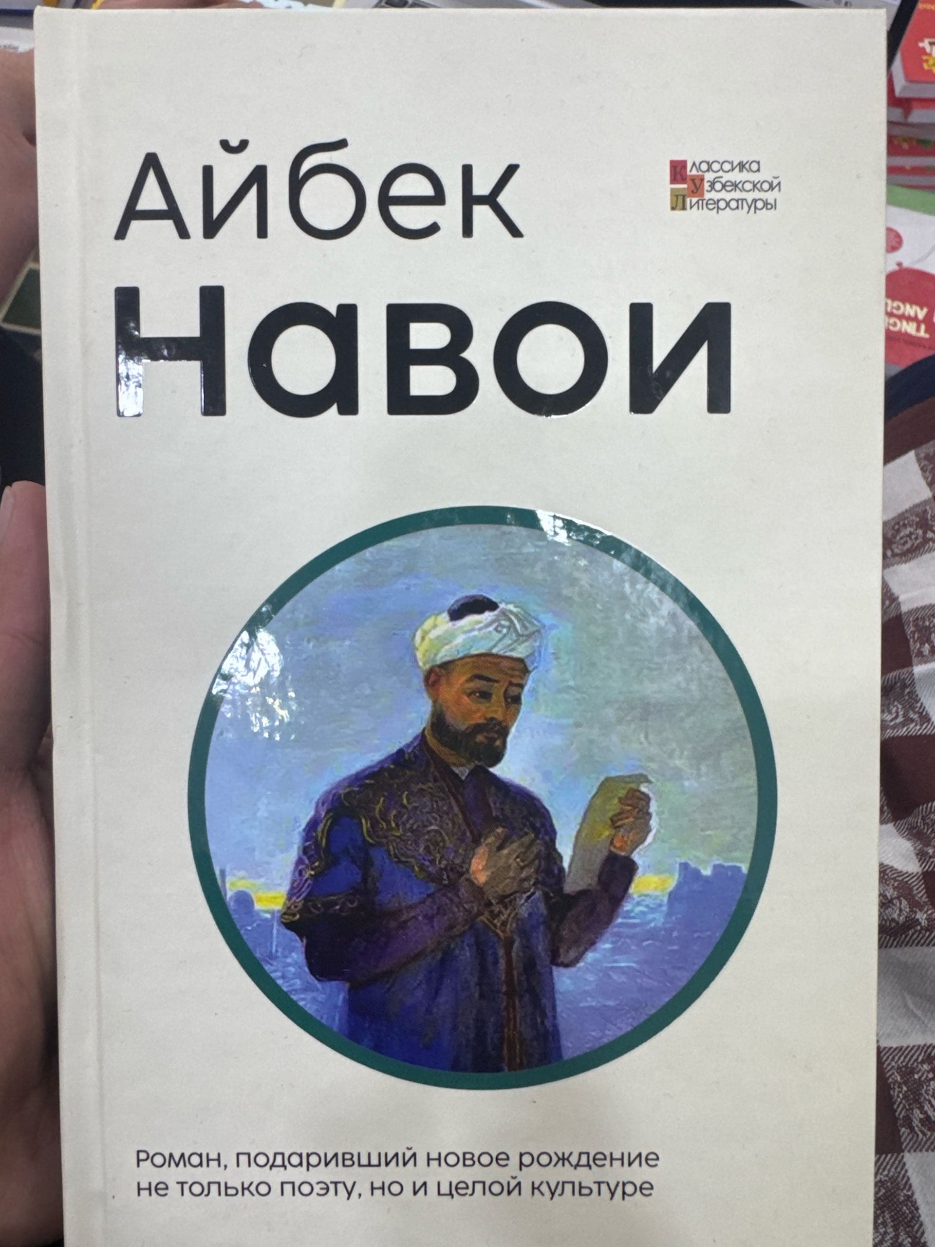 Navoiy oybek