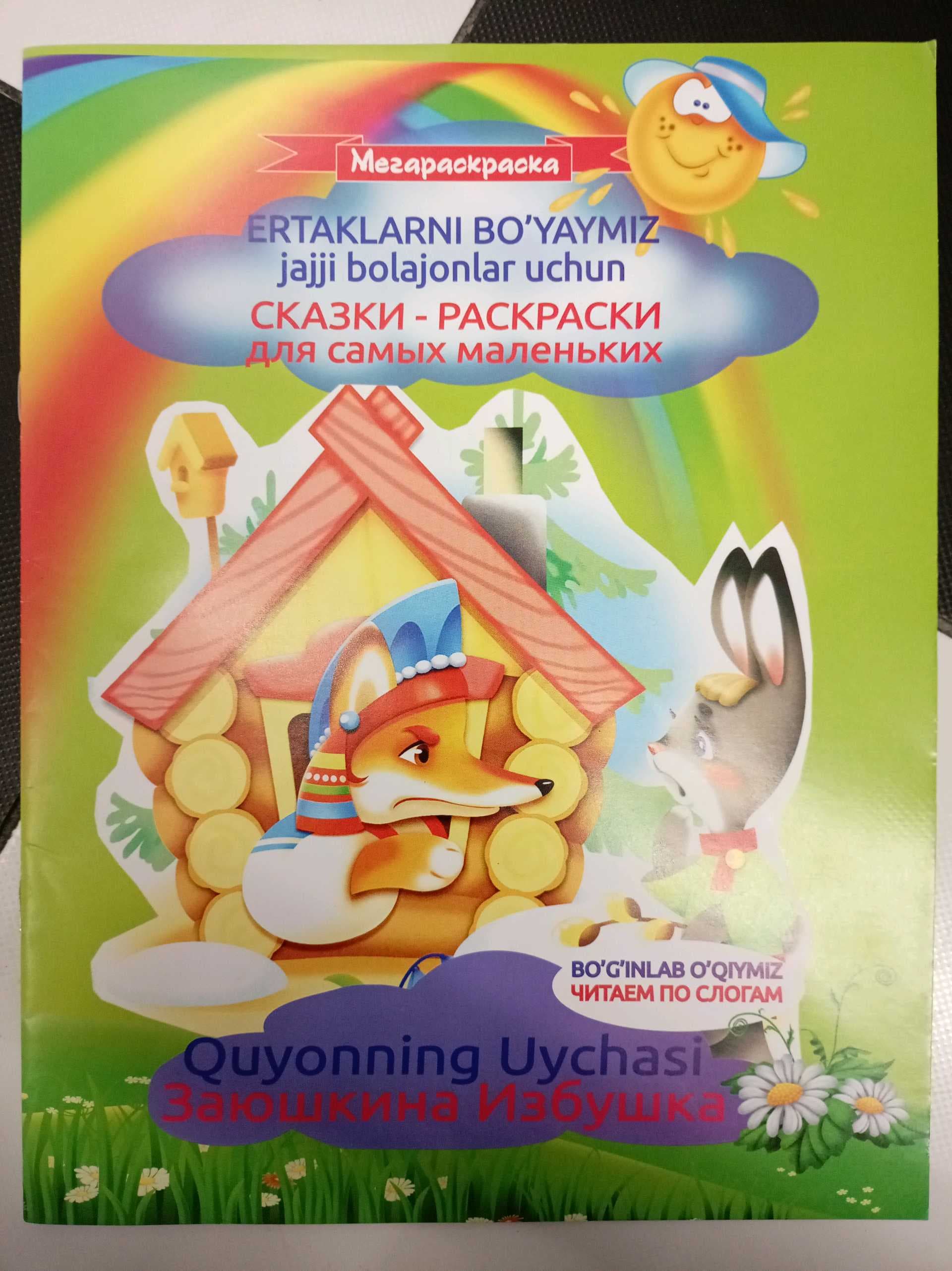 ertaklarni bo'yaymiz