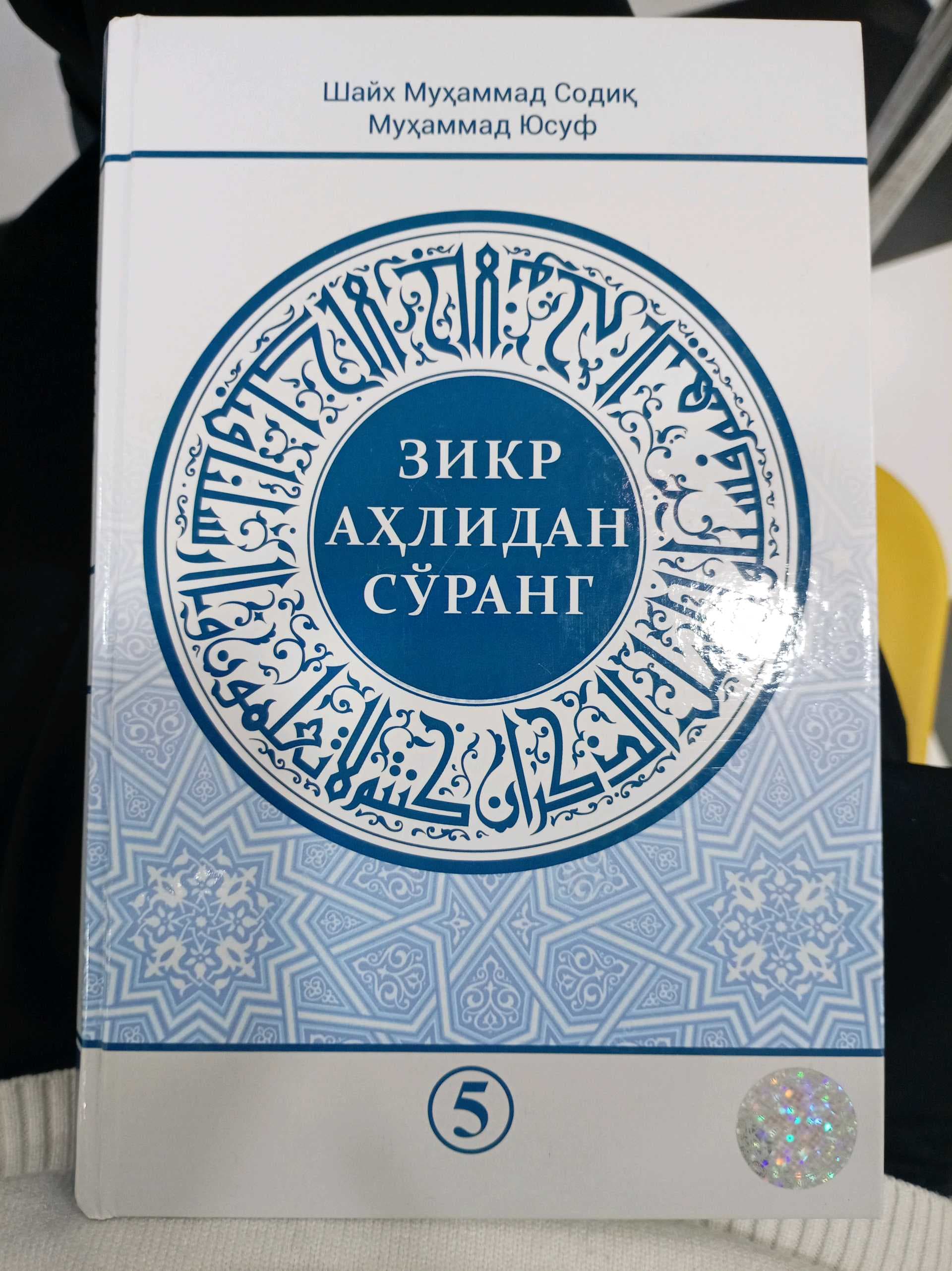 Zikr ahlidan so'rang 5