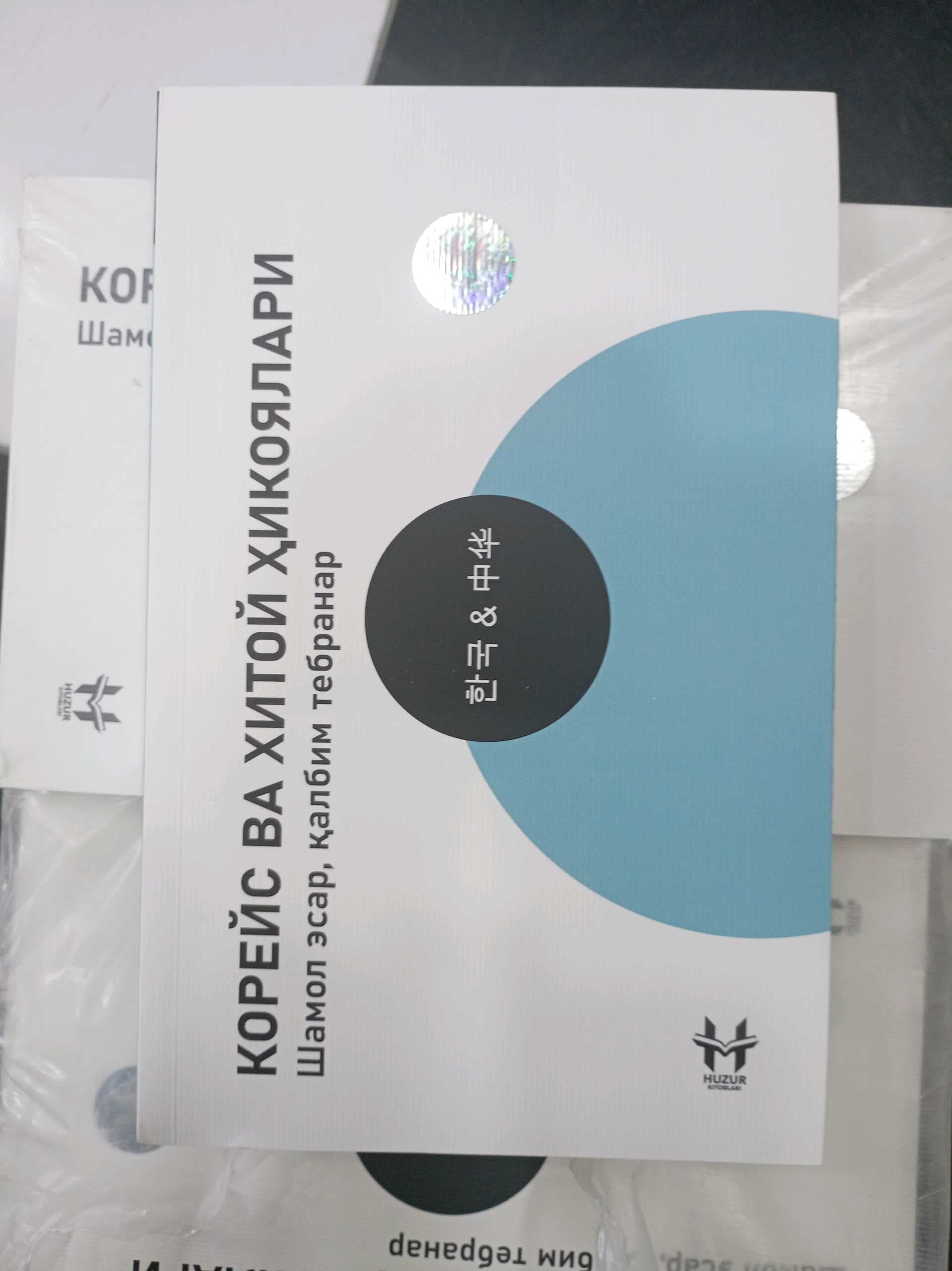 Koreys va Hitoy hikoyalari