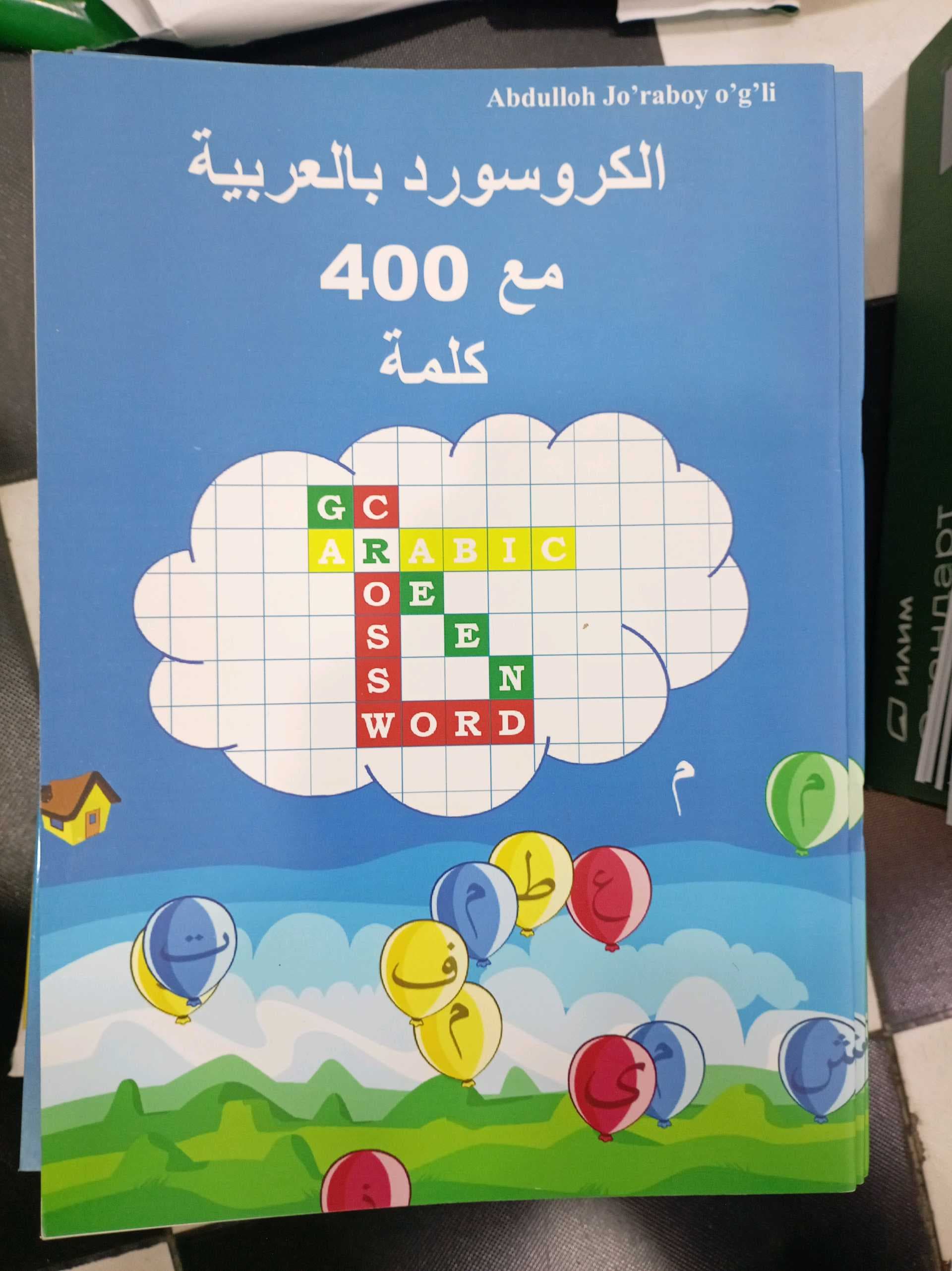 Arab tili krassword 400 soz 1