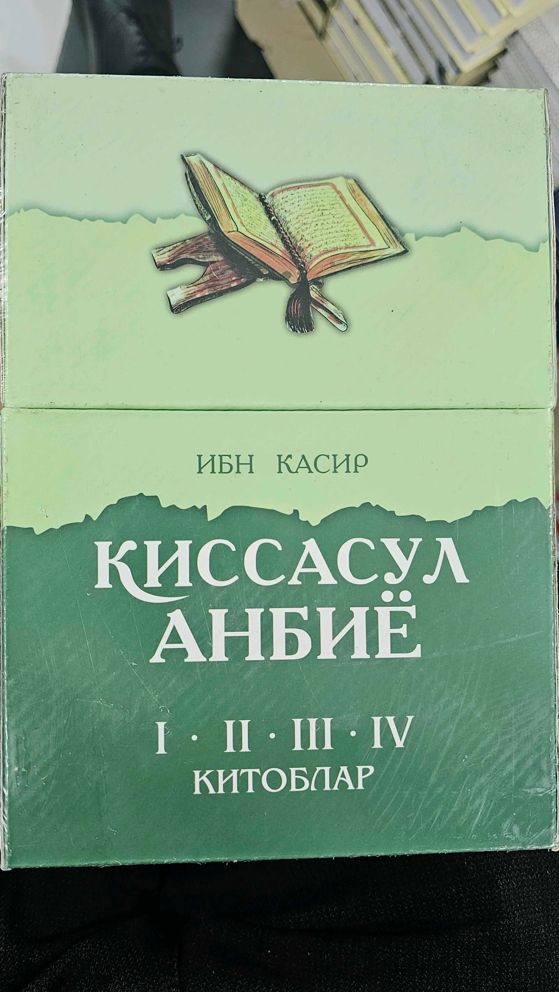 Qissasul Anbiyo To'plam (1, 2, 3, 4) Ibn Kasir