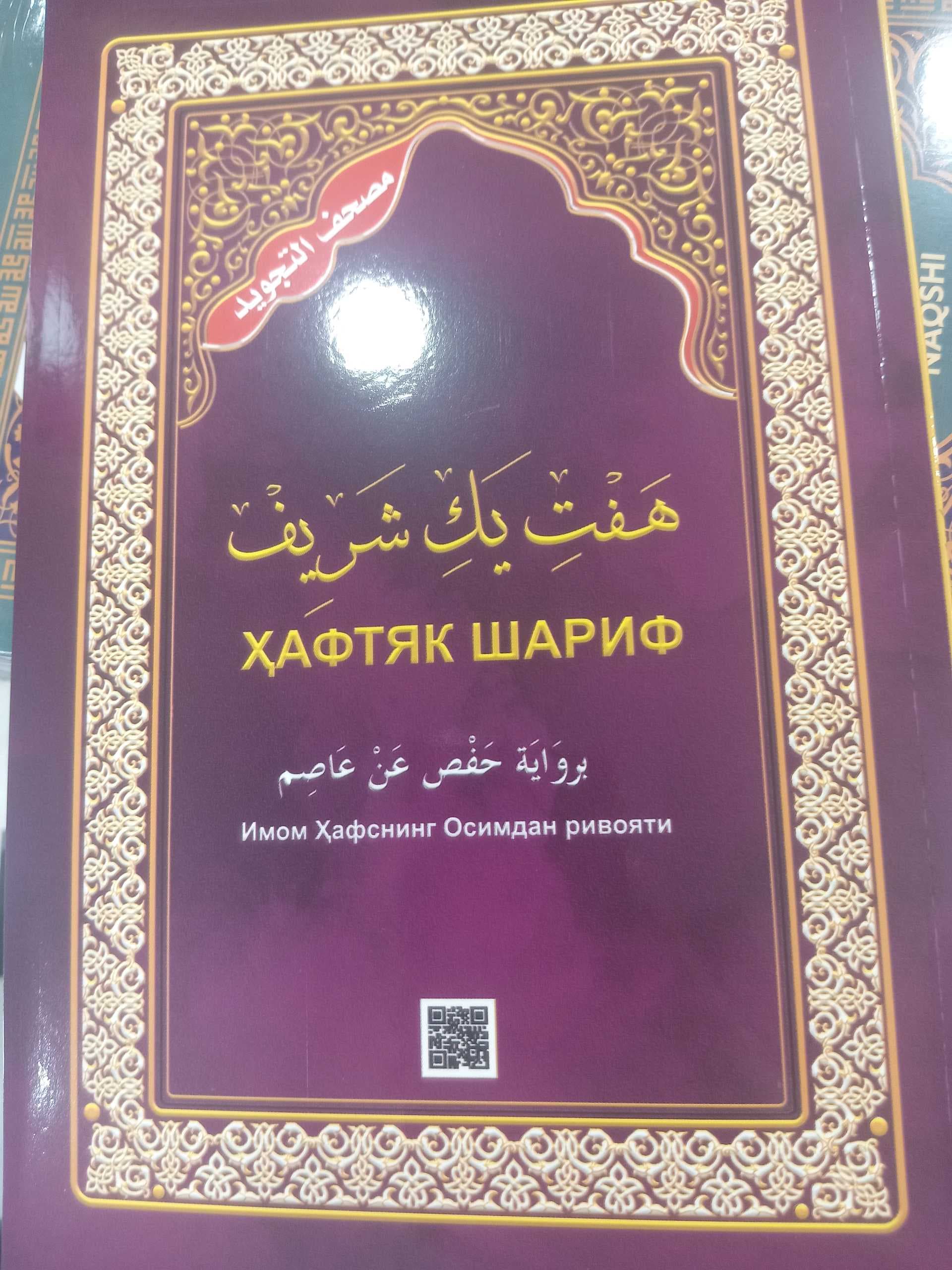 Haftyak Sharif tajvidli