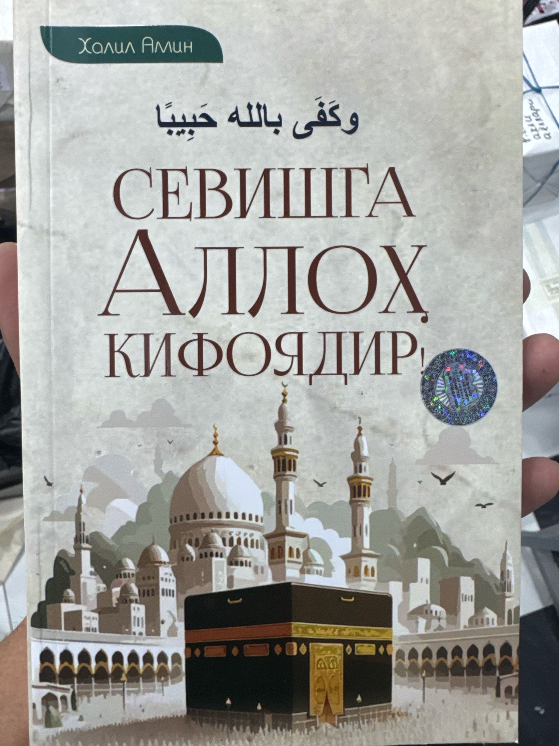 Sevishga Alloh kifoyadir