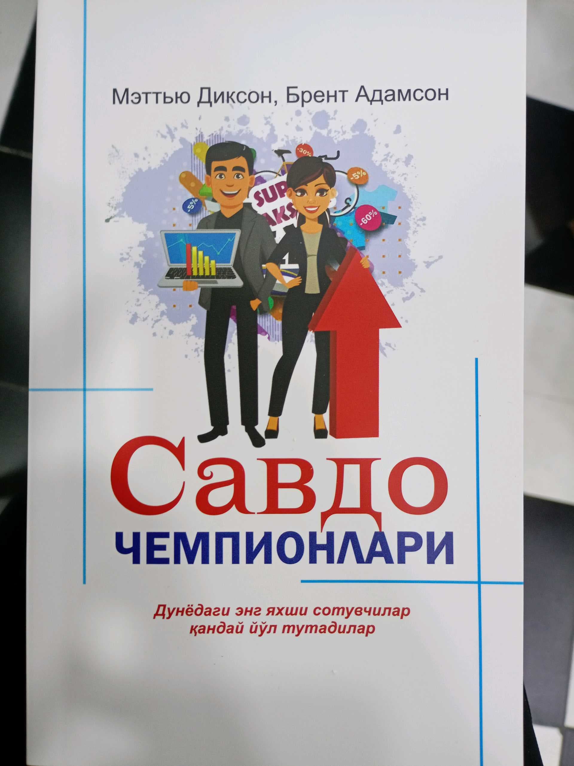 Savdo chempionlari
