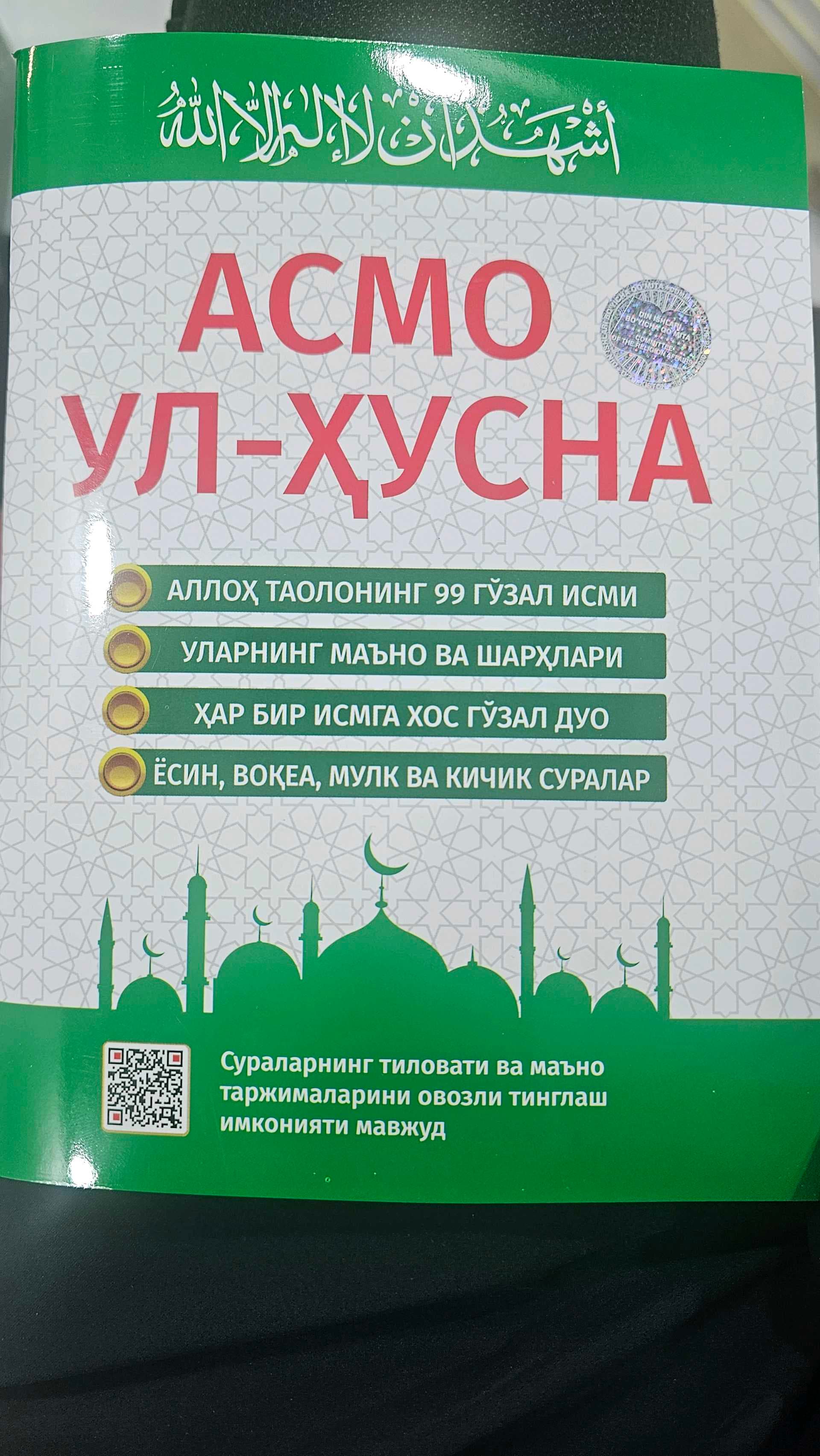 Asmo Ul-Husna