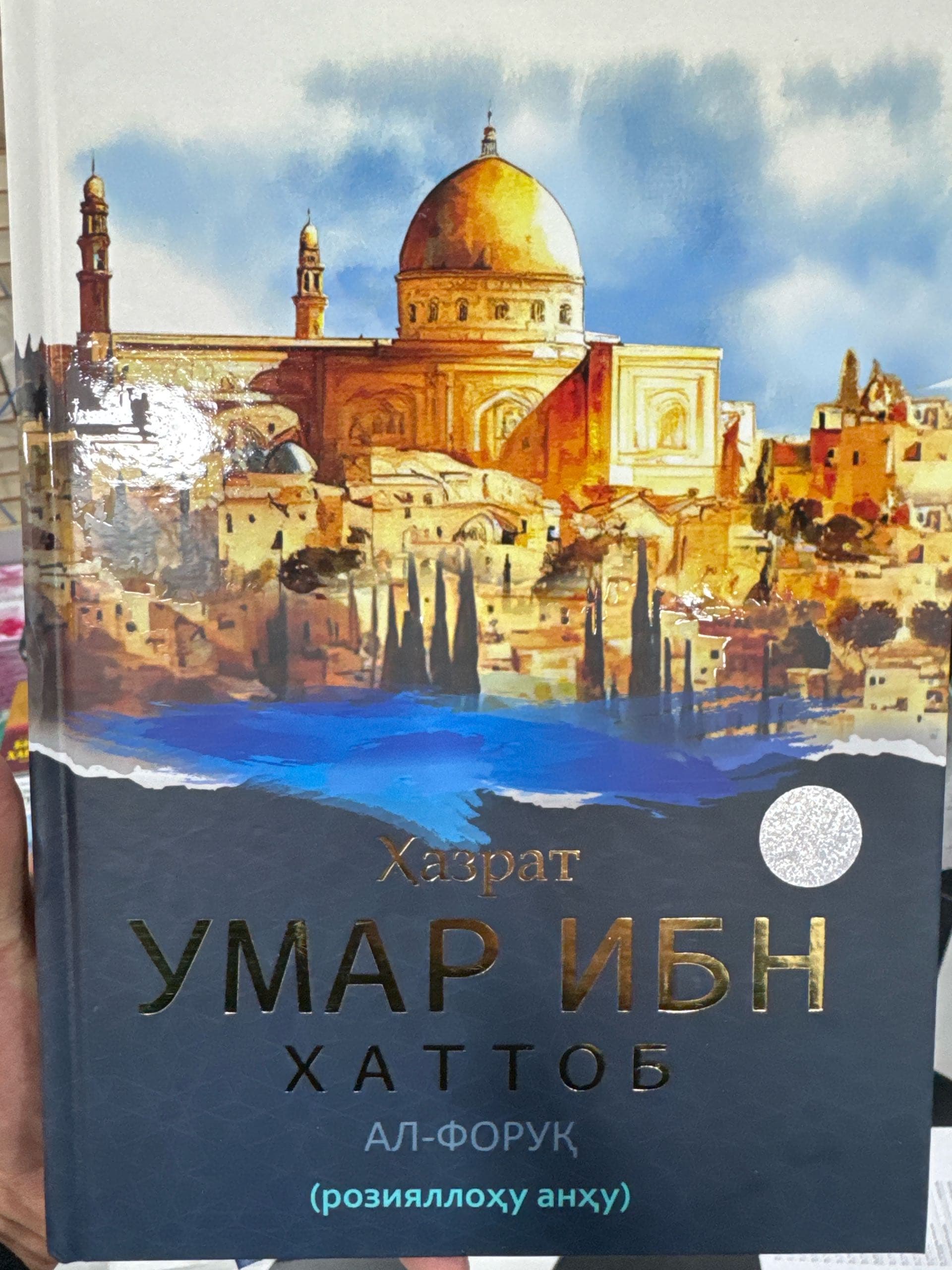 Xazrat Umar ibn Xattob