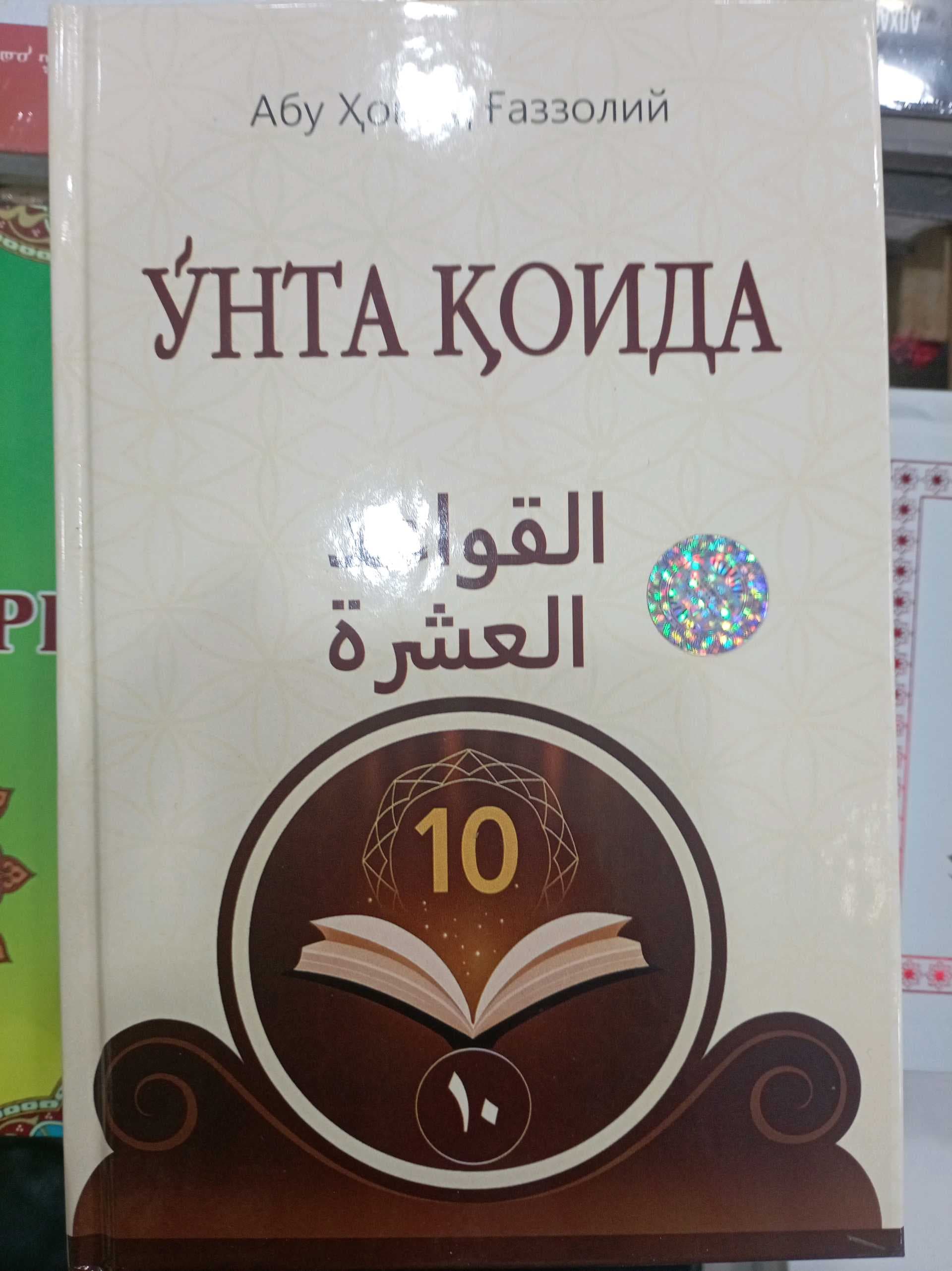 O'nta qoida
