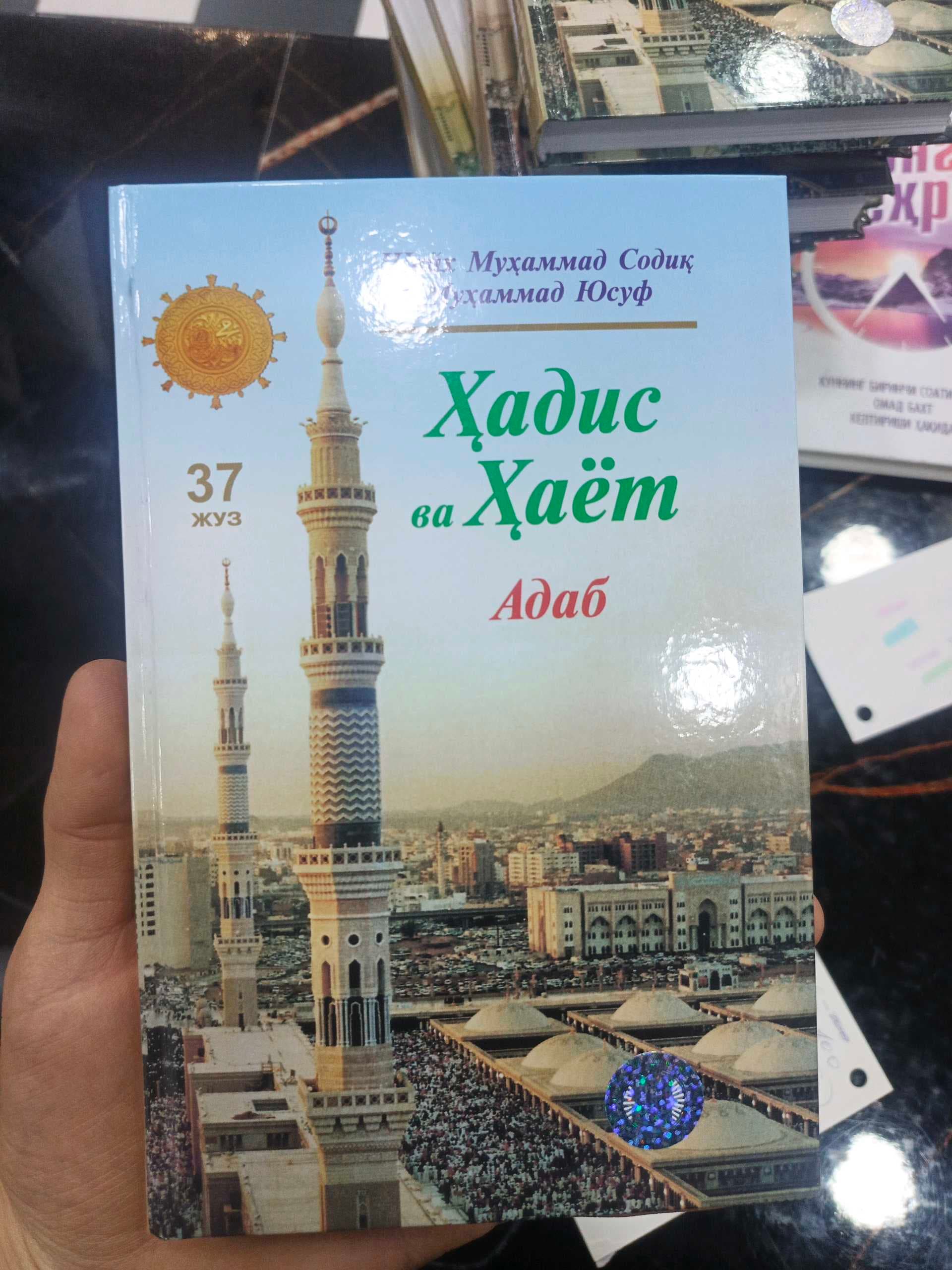 Hadis va hayot 37-juz Adab
