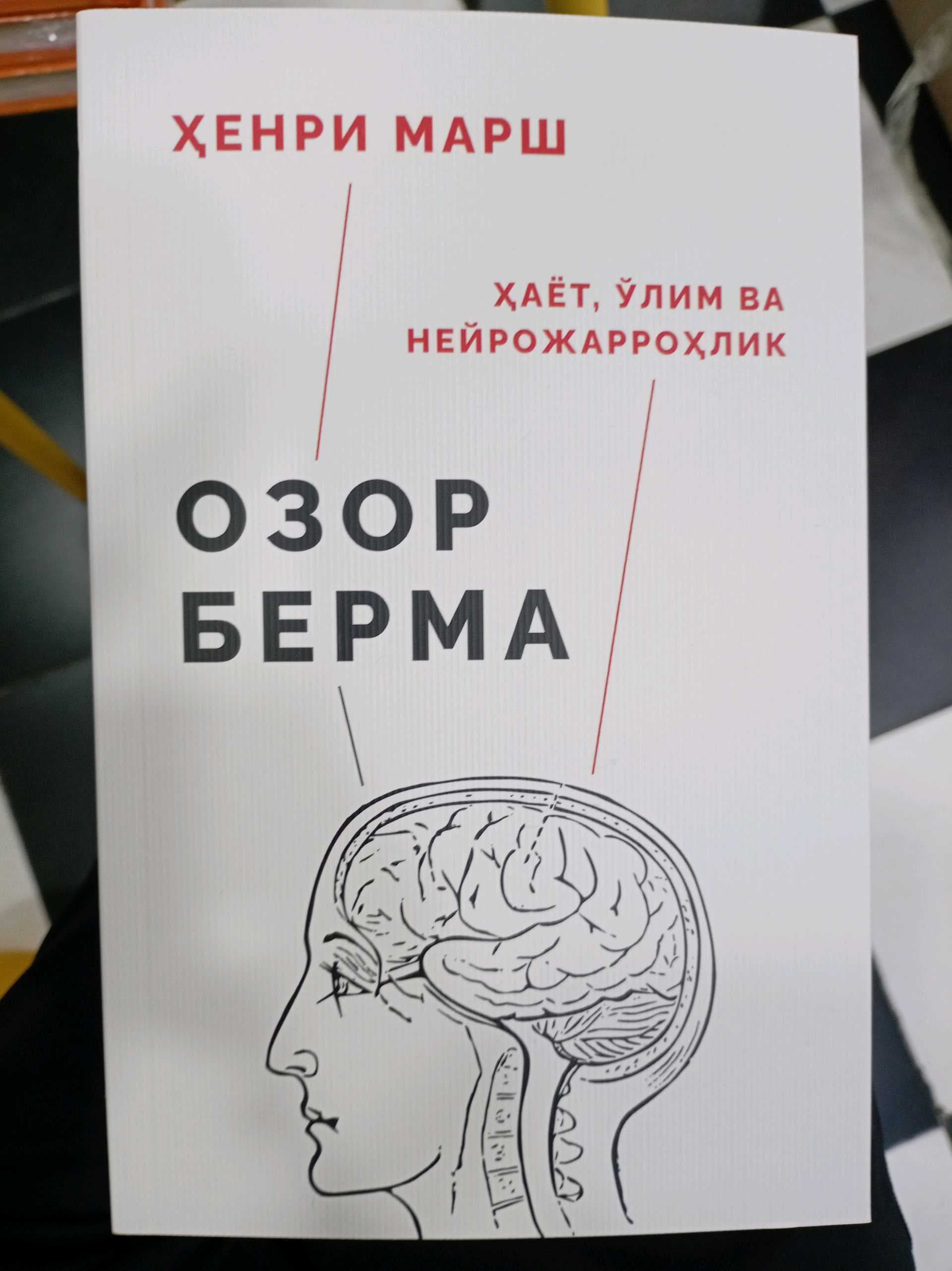 Ozor Berma