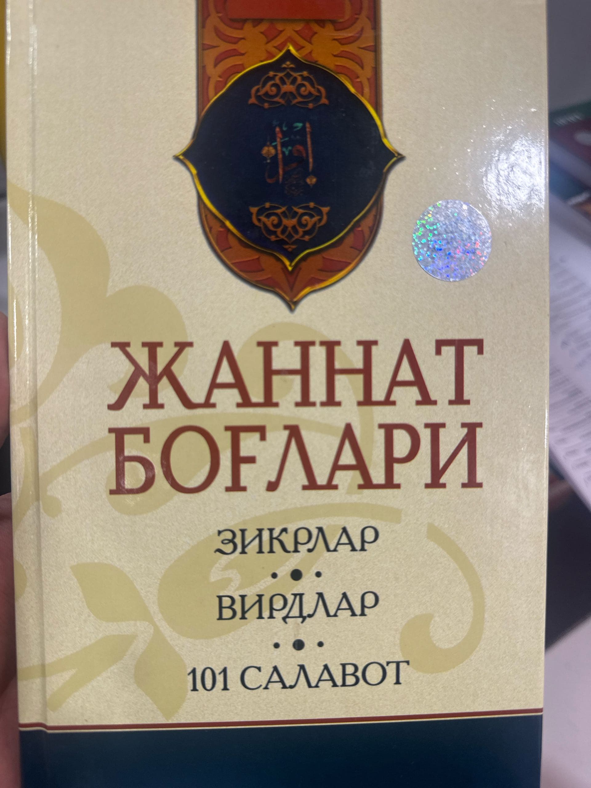 Jannat bog’lari