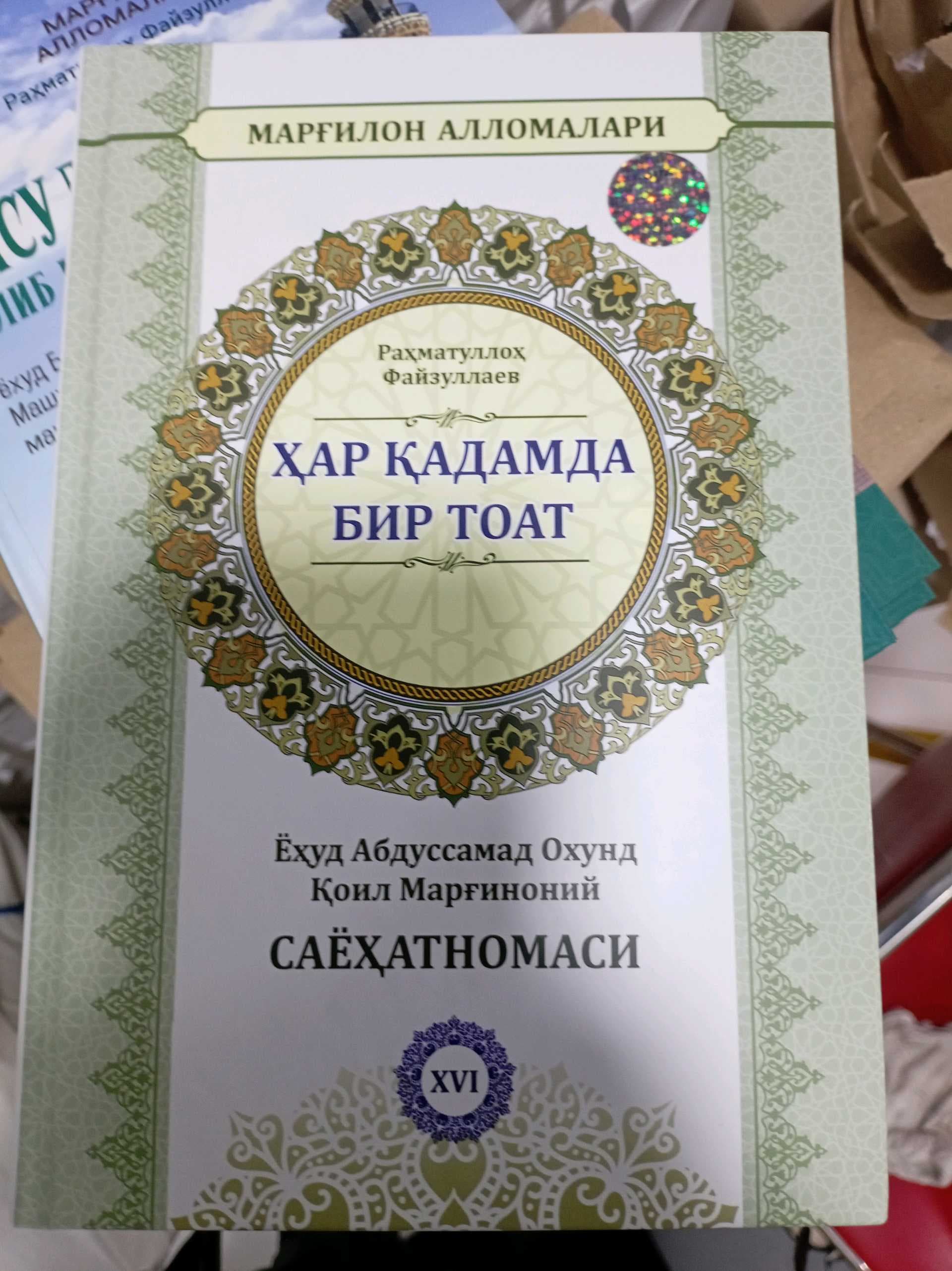 Margʻilon allomalari Har qadamda  bir toat