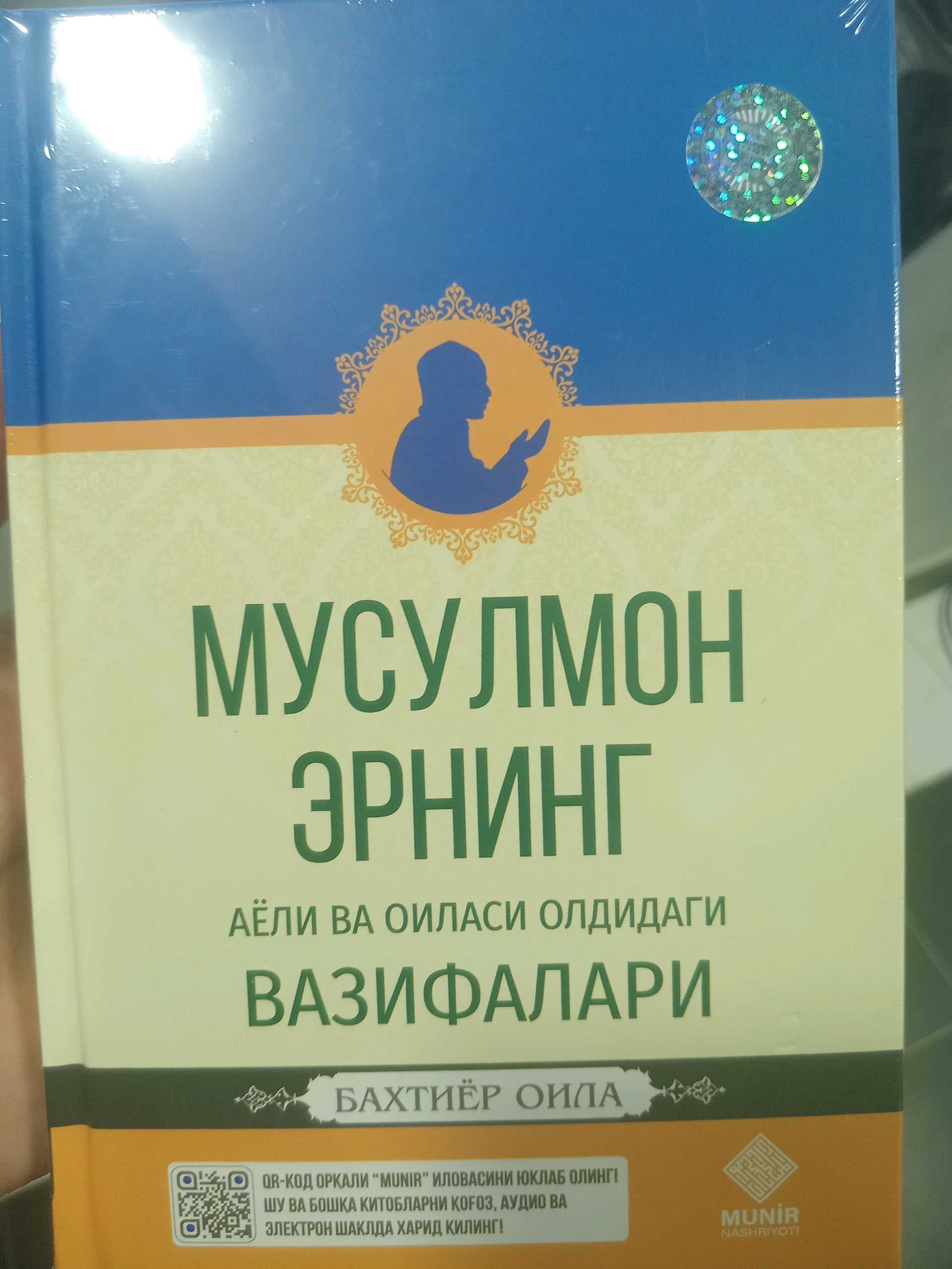 Musulmon erning ayoli va oilasi oldidagi vazifalari