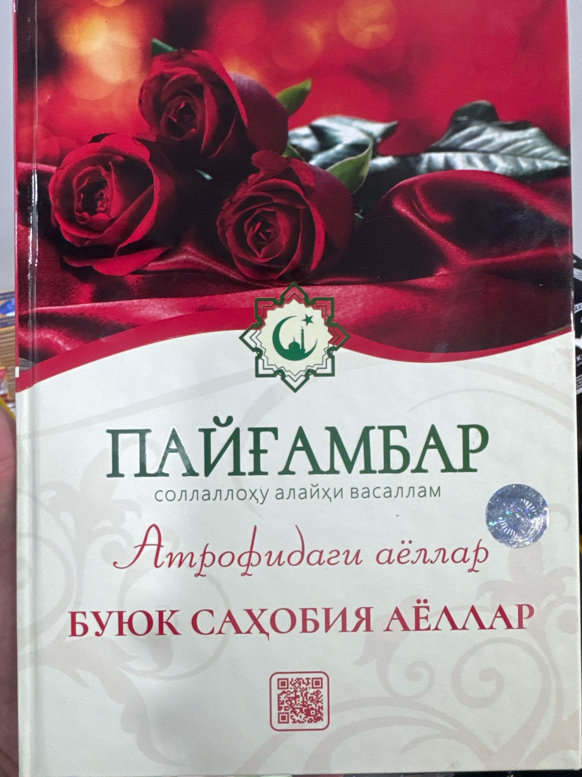Payg’ambar S.A.V atrofidagi ayollar buyuk sahobiya ayollarllar