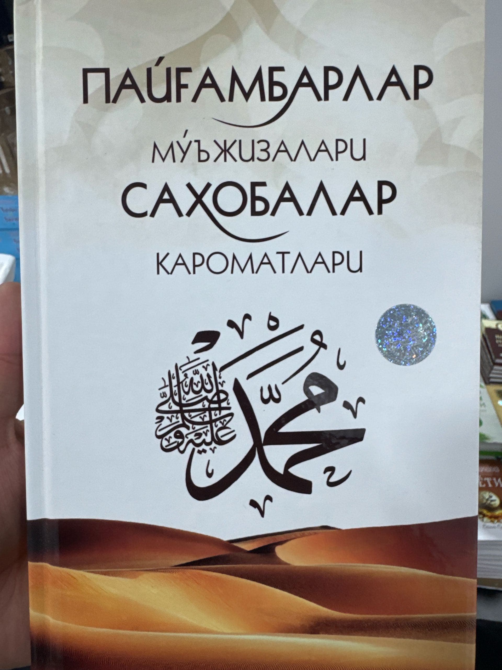 Payg’ambarlar mo’jizalari sahobalar karomatlari