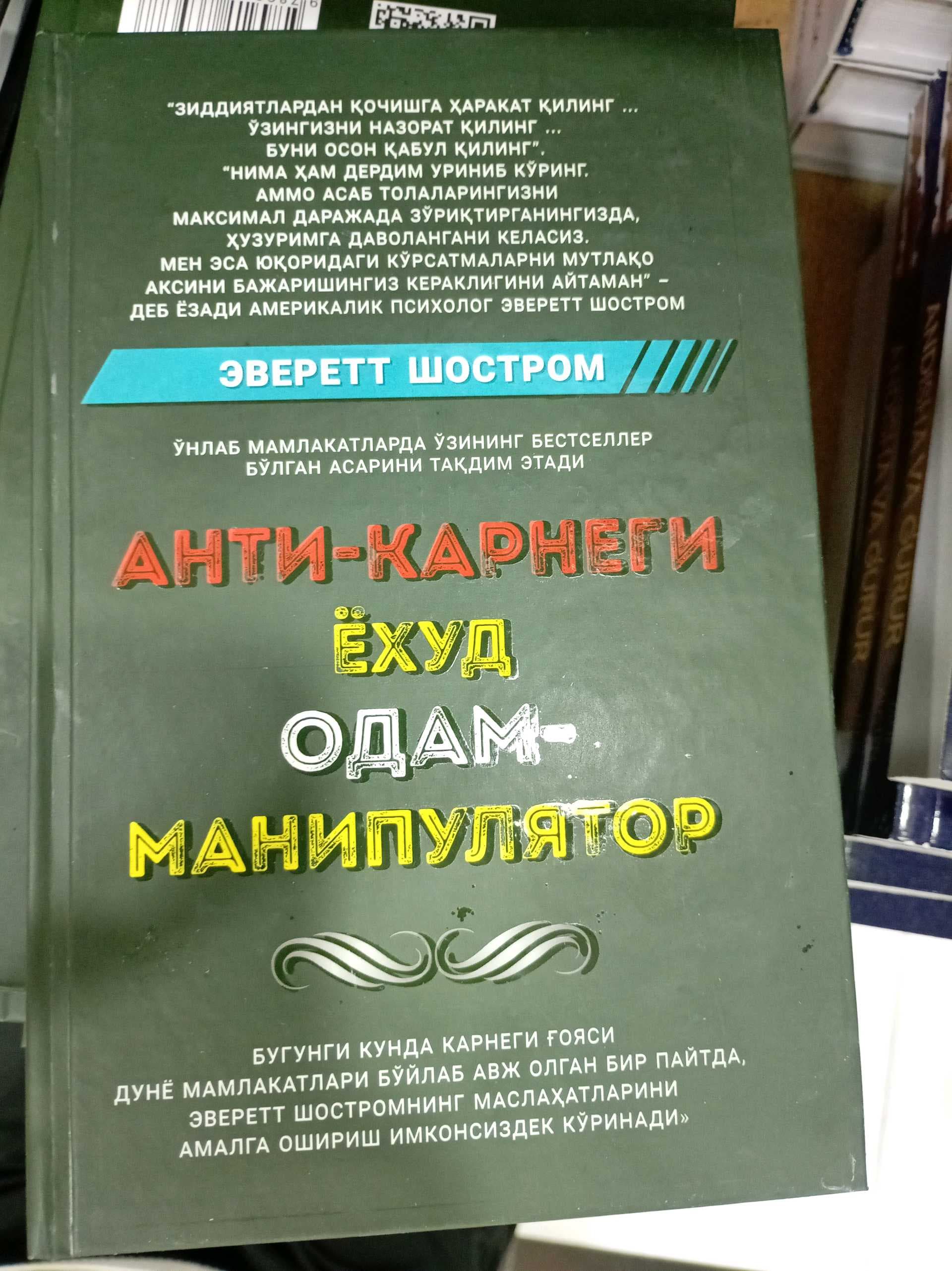 Anti-karnegi yoxud odam-manipuliyator